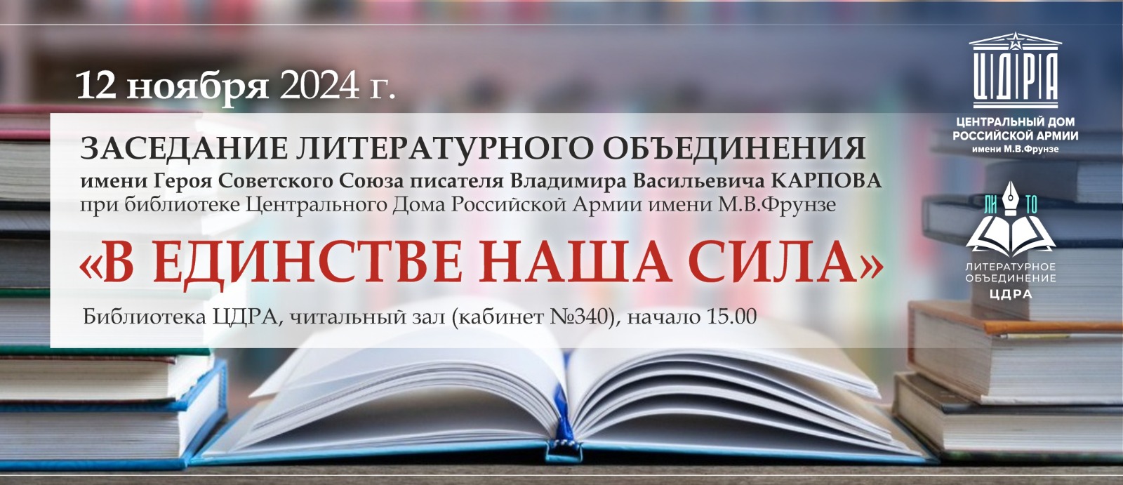 ЛИТО 12 НОЯБРЯ